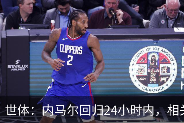 世体：内马尔回归24小时内，相关视频列YouTube观看量排行榜第二