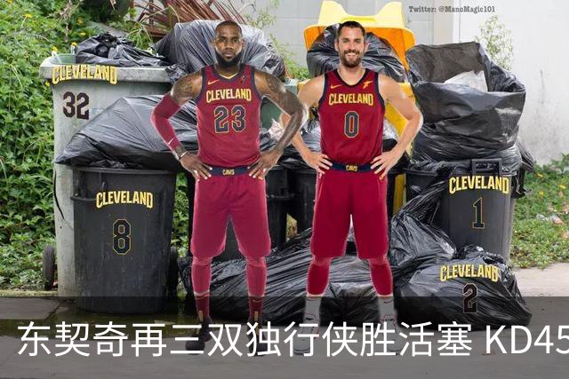 东契奇再三双独行侠胜活塞 KD45分太阳负绿军