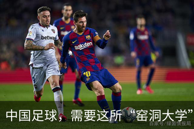 中国足球，需要这所“窑洞大学”