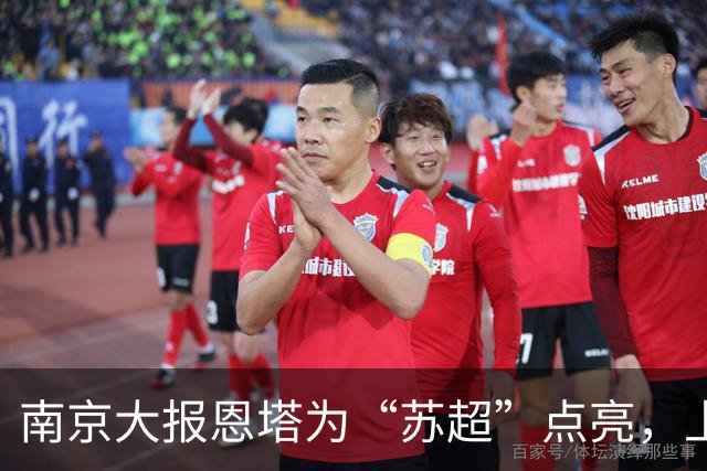 南京大报恩塔为“苏超”点亮，上万人次参与赛前应援！