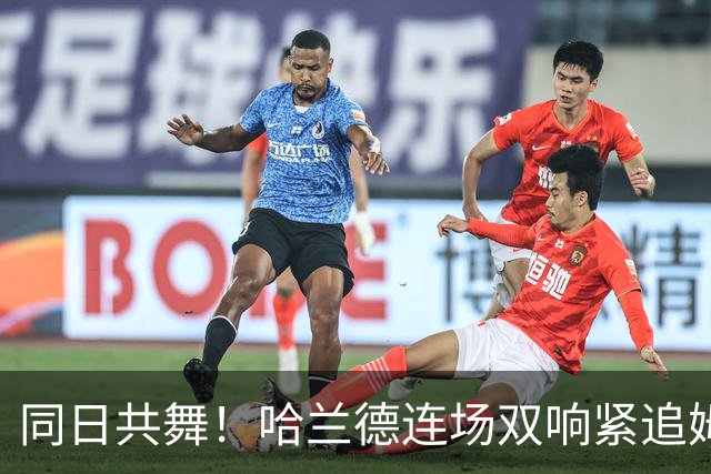同日共舞！哈兰德连场双响紧追姆巴佩 进球比喝水还轻松