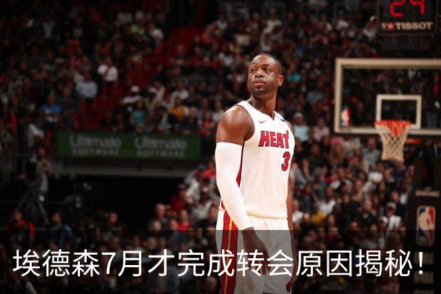 埃德森7月才完成转会原因揭秘！曼联买人后仍缺中场，卡里克或提拔两新秀