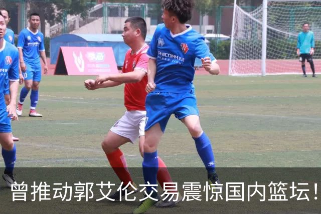 曾推动郭艾伦交易震惊国内篮坛！前广州男篮高管起诉老东家龙狮俱乐部