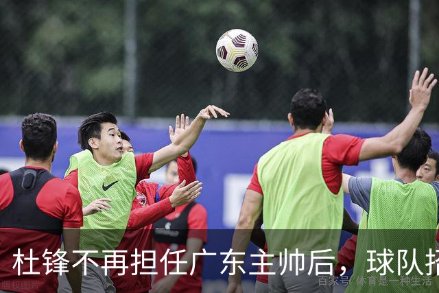 杜锋不再担任广东主帅后，球队招聘翻译，为后续外教做准备？