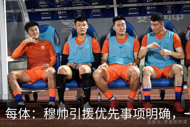 每体：穆帅引援优先事项明确，一名左脚中后卫和一名B2B中场
