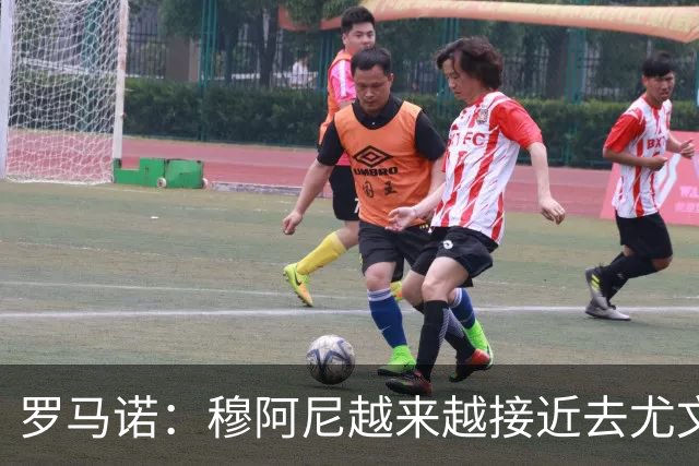 罗马诺：穆阿尼越来越接近去尤文，大马丁的交易则陷入死胡同