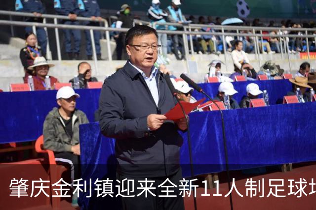 肇庆金利镇迎来全新11人制足球场，助力足球热潮！
