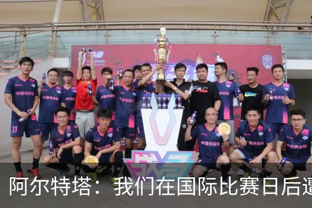 阿尔特塔：我们在国际比赛日后遭受了损失