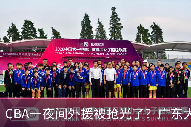 CBA一夜间外援被抢光了？广东大牌被截胡：上海北京顶薪留不住人？